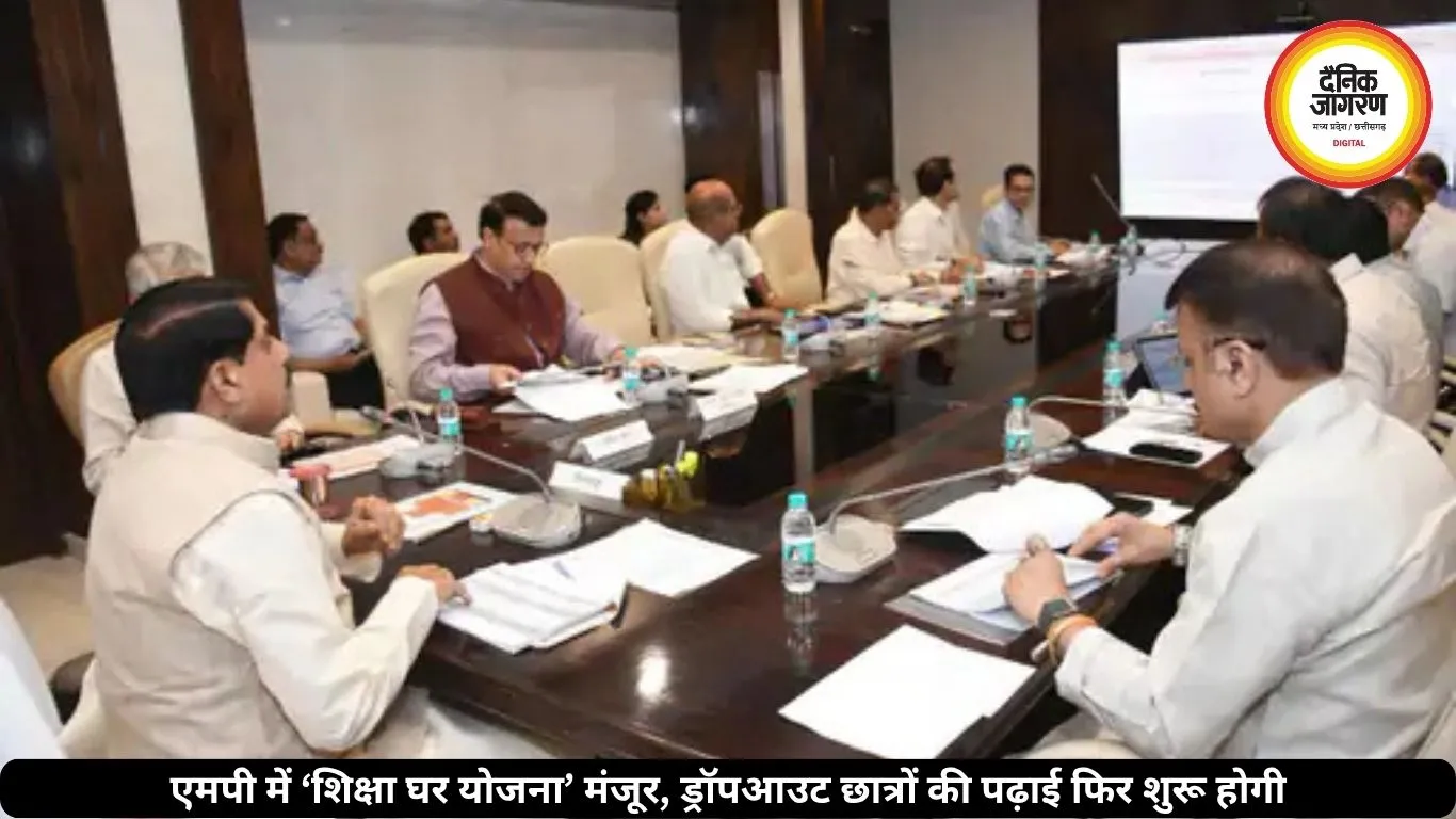 स्कूल छोड़ने वाले स्टूडेंट फिर से शुरू कर सकेंगे पढ़ाई, एमपी सरकार ला रही है ‘शिक्षा घर योजना’