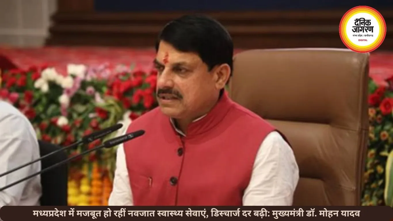 मध्यप्रदेश में नवजात स्वास्थ्य सेवाएं हुईं और मजबूत: मुख्यमंत्री डॉ. मोहन यादव
