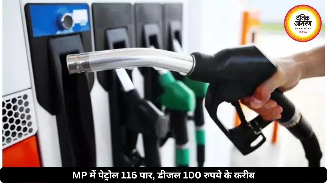 MP में पेट्रोल 116 के पार, डीजल 100 रुपये पहुंचा, 11 दिन में हुई चौथी बढ़ोतरी