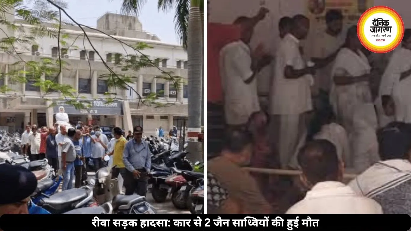 रीवा में दर्दनाक हादसा, कार की टक्कर से 2 जैन साध्वियों की हुई मौत, आरोपी 270 किमी तक भागा