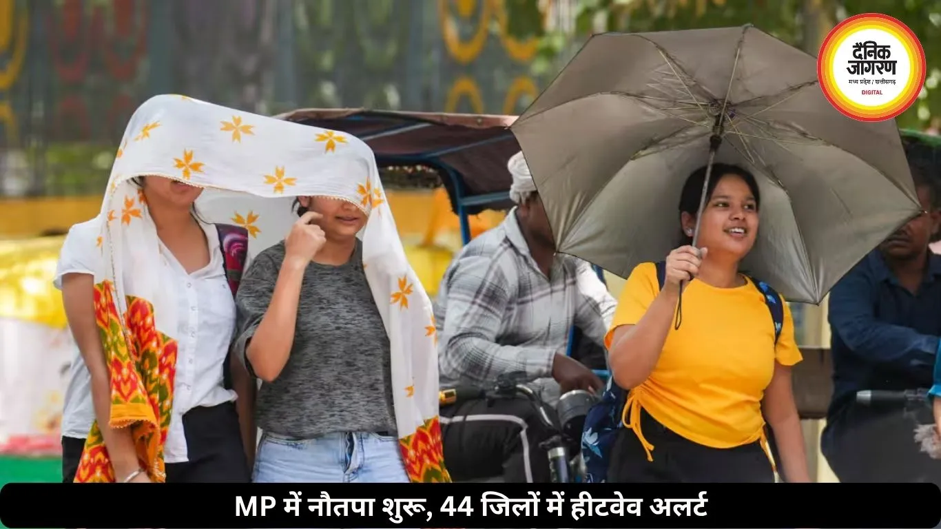 नौतपा शुरू होते ही MP में शुरू हुई भीषण गर्मी, 44 जिलों में लू का अलर्ट जारी