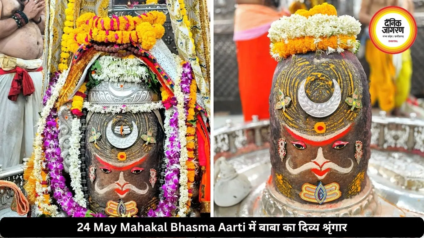 महाकाल भस्म आरती में दिखा अद्भुत श्रृंगार, चंद्र-त्रिपुंड से सजे बाबा