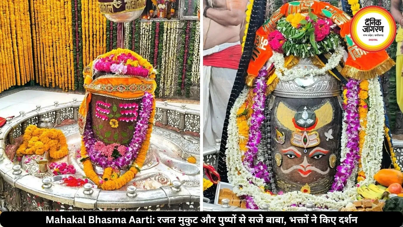 महाकाल की भस्म आरती में दिखा दिव्य रूप, त्रिपुंड-त्रिनेत्र से हुआ विशेष श्रृंगार