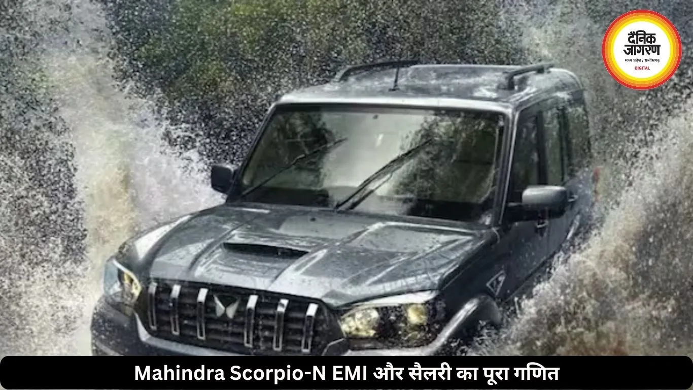 Mahindra Scorpio-N खरीदने से पहले समझ लें EMI का पूरा हिसाब