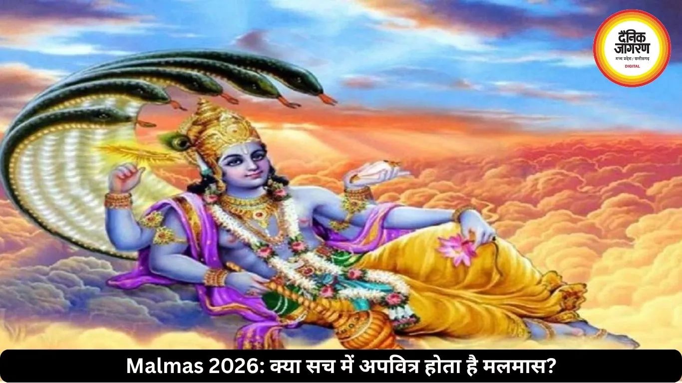 क्या सच में अपवित्र होता है मलमास का महीना? जानिए पूरी सच्चाई