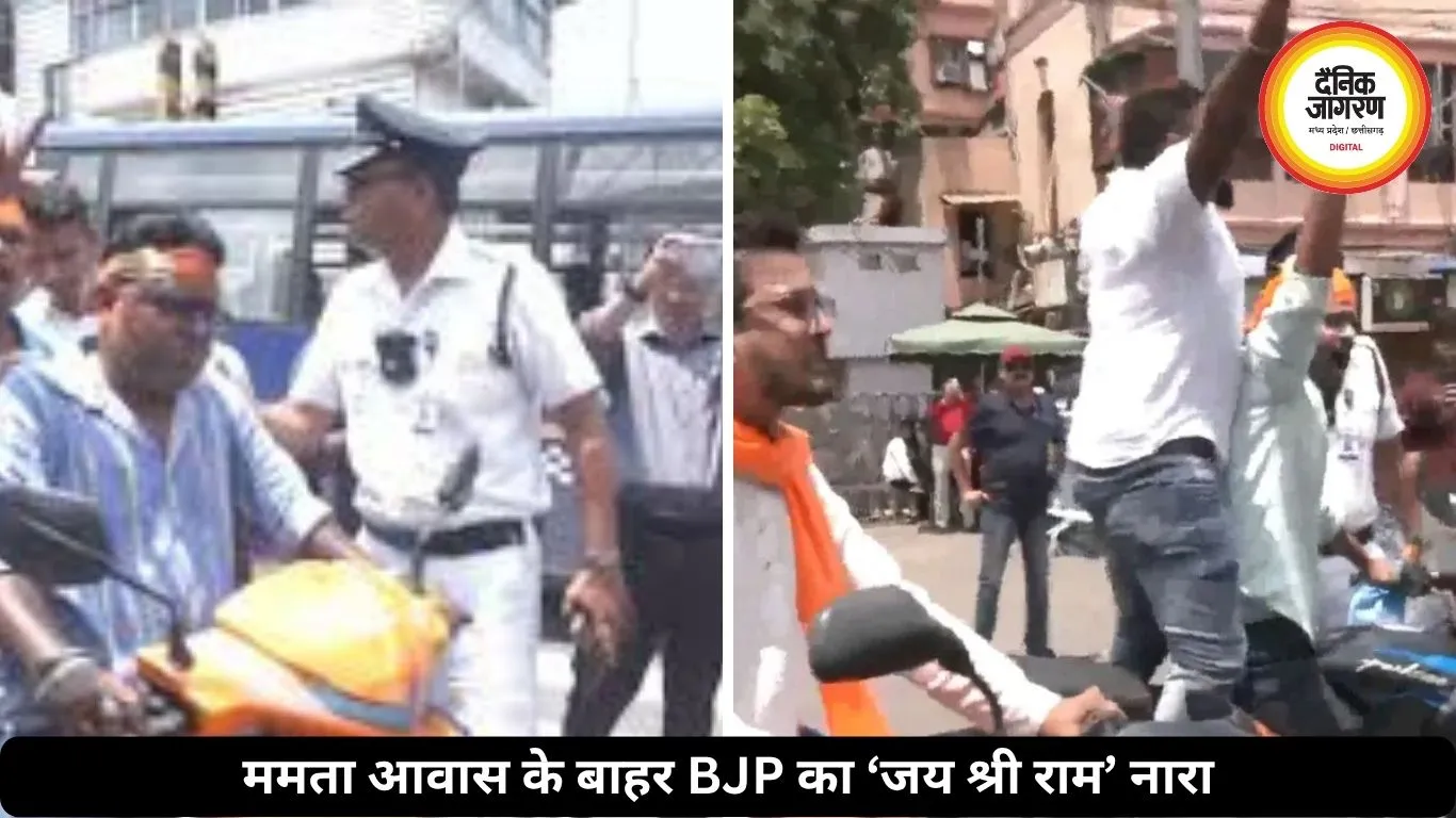 ममता आवास के बाहर BJP कार्यकर्ताओं ने लगाया ‘जय श्री राम’ नारा