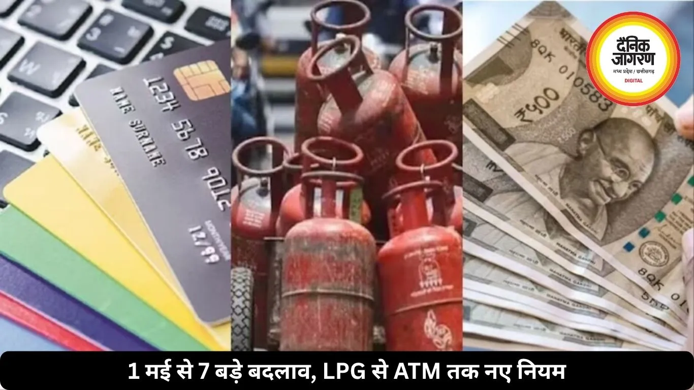 LPG, ATM, UPI समेत 7 बड़े बदलाव आज से लागू, जेब और रोजमर्रा जीवन पर पड़ेगा बड़ा असर