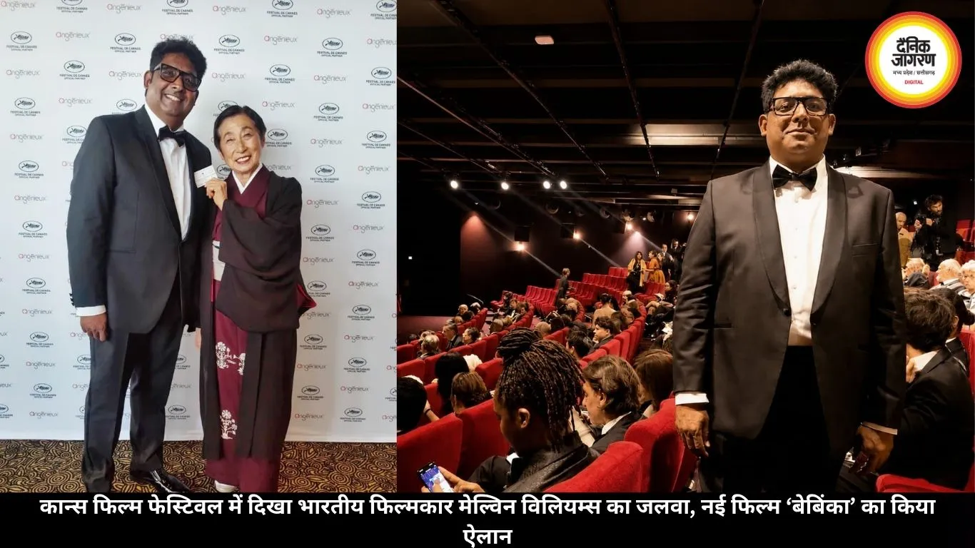 कान्स फिल्म फेस्टिवल में दिखा भारतीय फिल्मकार मेल्विन विलियम्स का जलवा, नई फिल्म ‘बेबिंका’ का किया ऐलान