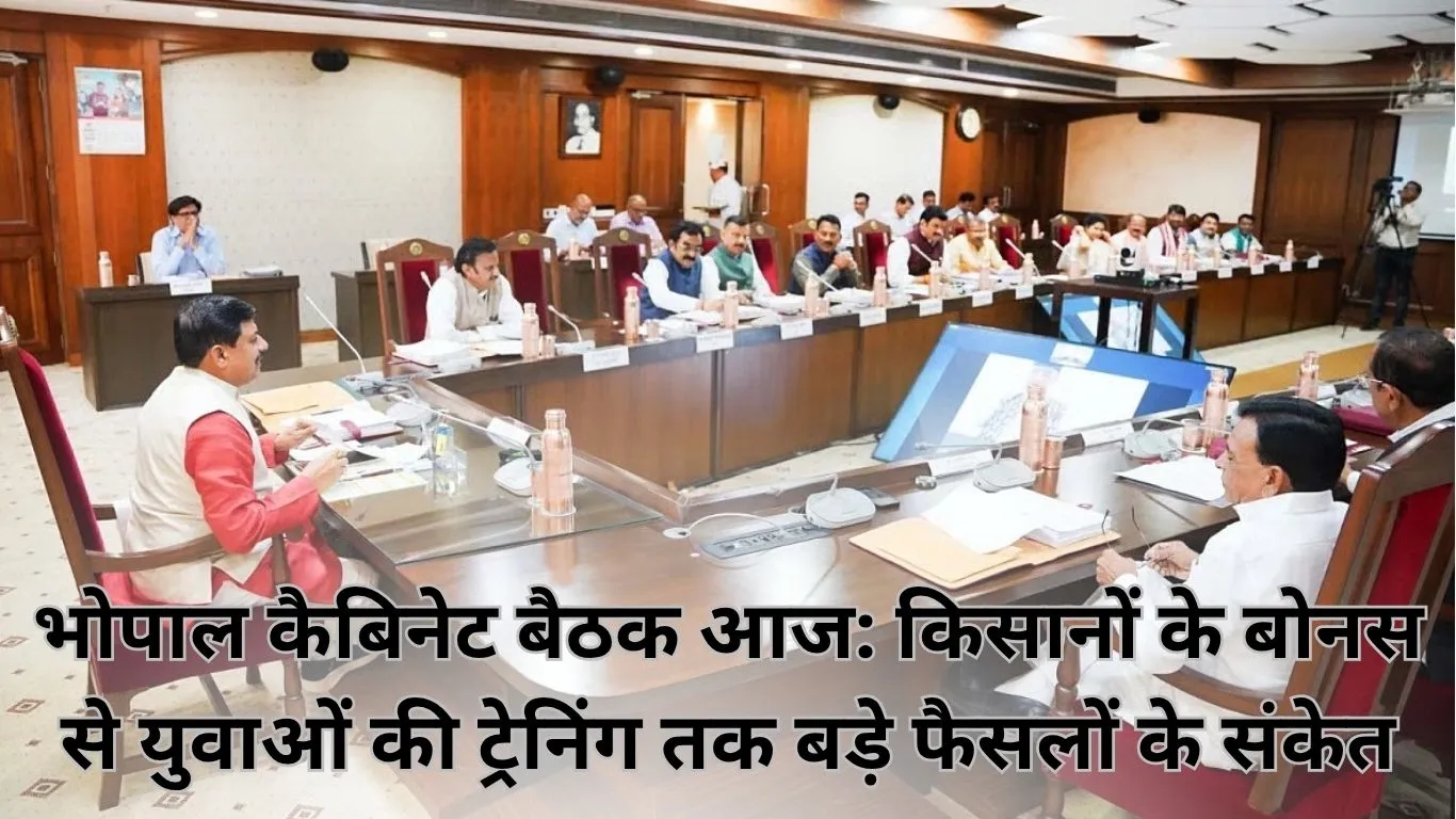 मोहन कैबिनेट की बैठक आज, कई अहम फैसलों पर होगी चर्चा