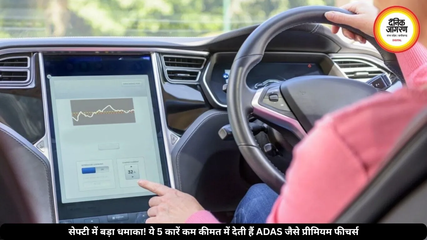 कम बजट में हाईटेक सेफ्टी! ये हैं भारत की 5 सबसे सस्ती ADAS कारें