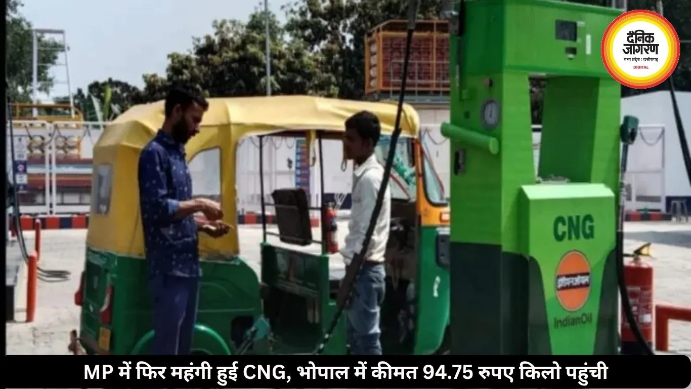 MP में फिर महंगी हुई CNG, भोपाल में 94.75 रुपये प्रति किलो पहुंचा रेट, 10 दिन में दूसरी बढ़ोतरी
