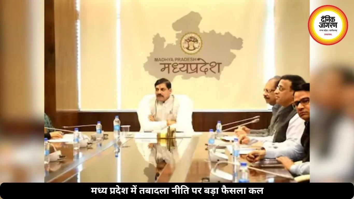 मध्य प्रदेश में तबादलों पर नई व्यवस्था तय, कल CM मोहन यादव कैबिनेट में लगेगी मुहर