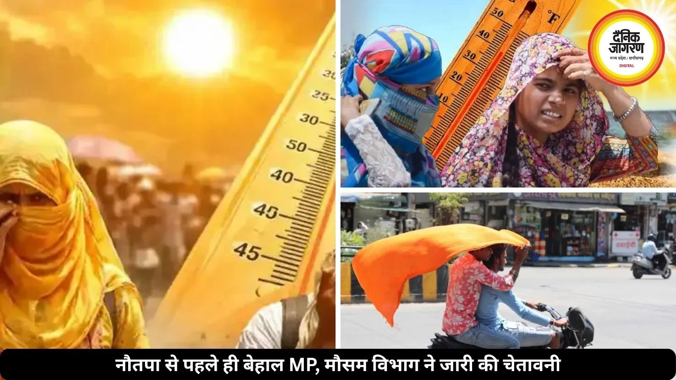 मध्य प्रदेश भट्‌ठी बना, खजुराहो ने तोड़ा 33 साल पुराना रिकॉर्ड, 16 शहरों में पारा 44°C के पार पहुंचा