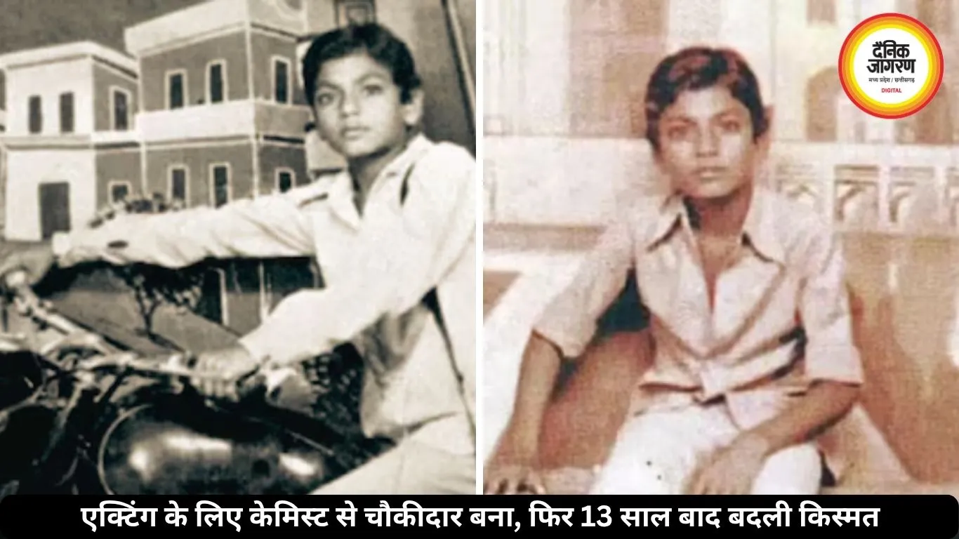 किसान परिवार से निकलकर बना सुपरस्टार, चौकीदार की नौकरी से बदली अपनी किस्मत
