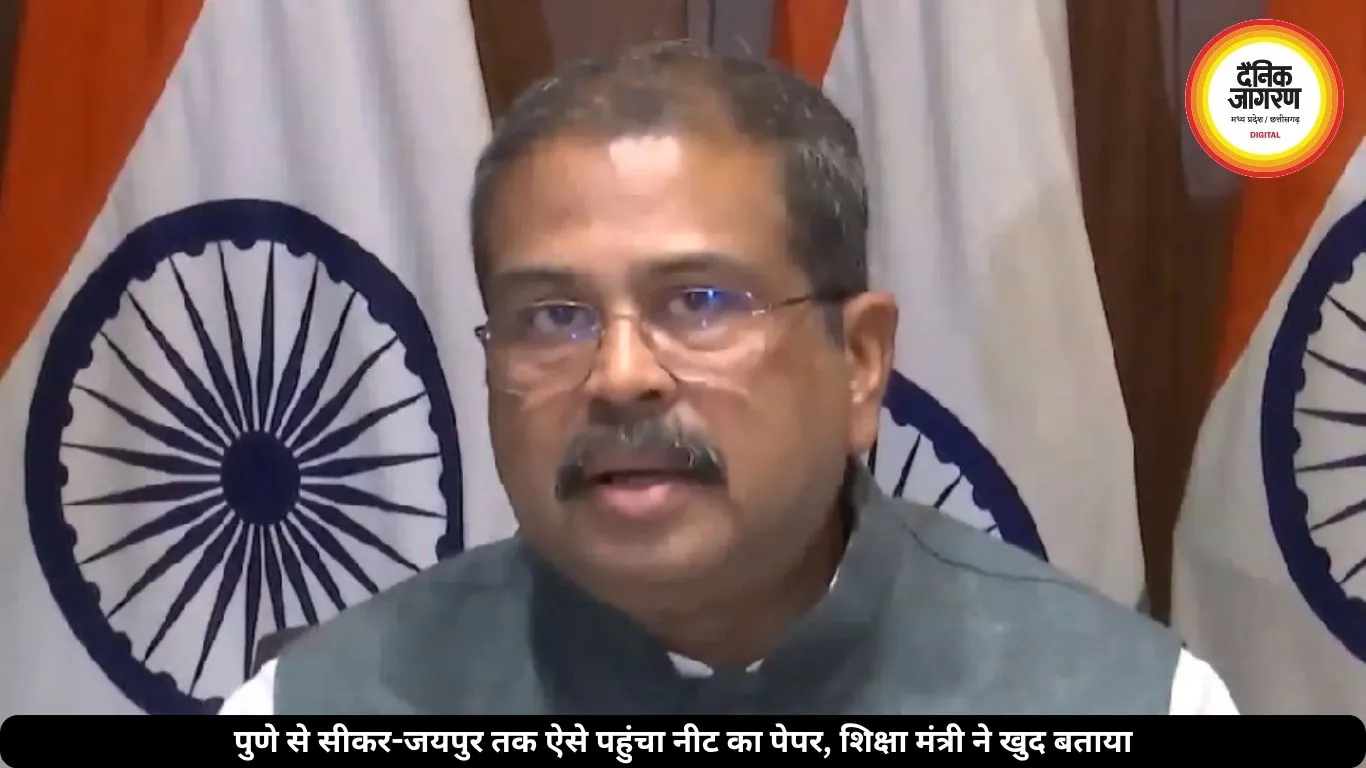 पुणे से सीकर-जयपुर तक ऐसे पहुंचा नीट का पेपर, शिक्षा मंत्री ने खुद बताया