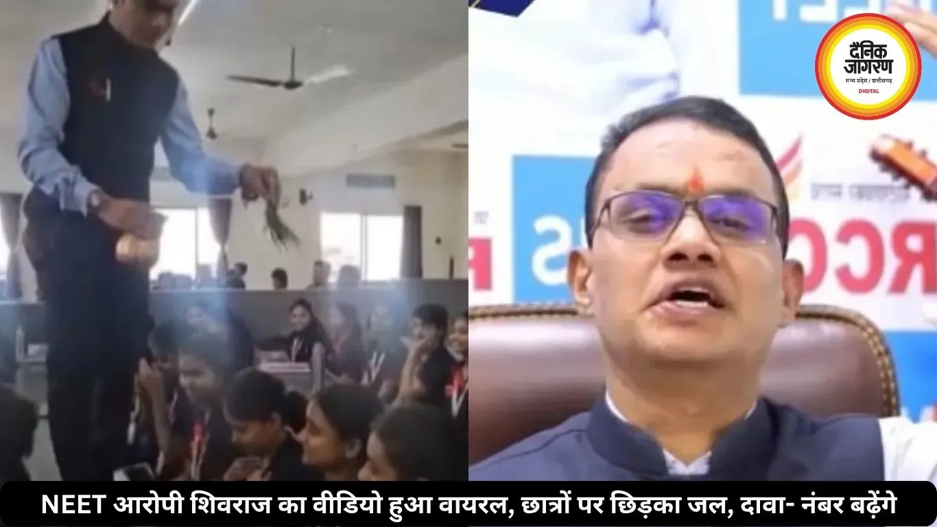 NEET पेपर लीक आरोपी का वीडियो हुआ वायरल, छात्रों पर छिड़का ‘मंत्र सिद्ध जल’