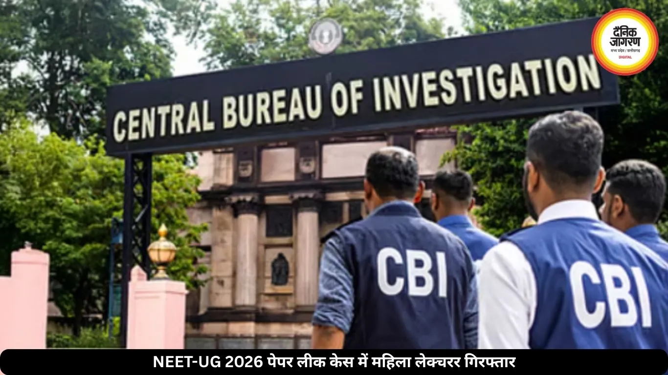 NEET-UG 2026 पेपर लीक केस में महिला लेक्चरर गिरफ्तार, CBI का बड़ा दावा