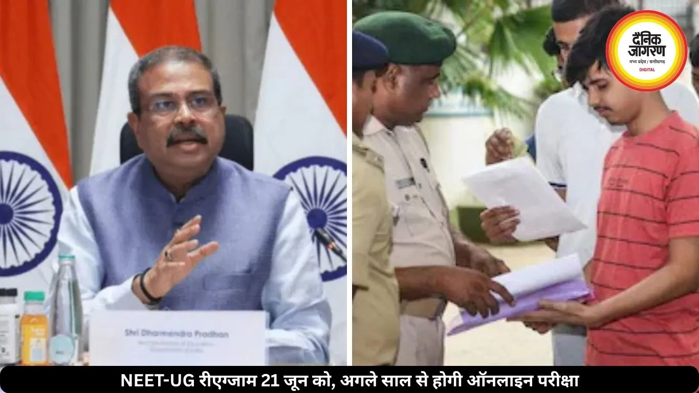 अब अगले साल से ऑनलाइन होगी नीट की परीक्षा, 21 जून को होगा दोबारा एग्जाम