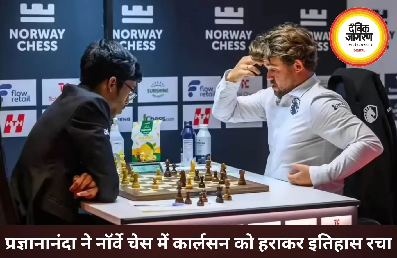 नॉर्वे चेस में प्रज्ञानानंदा का कमाल, कार्लसन को हराकर रचा इतिहास