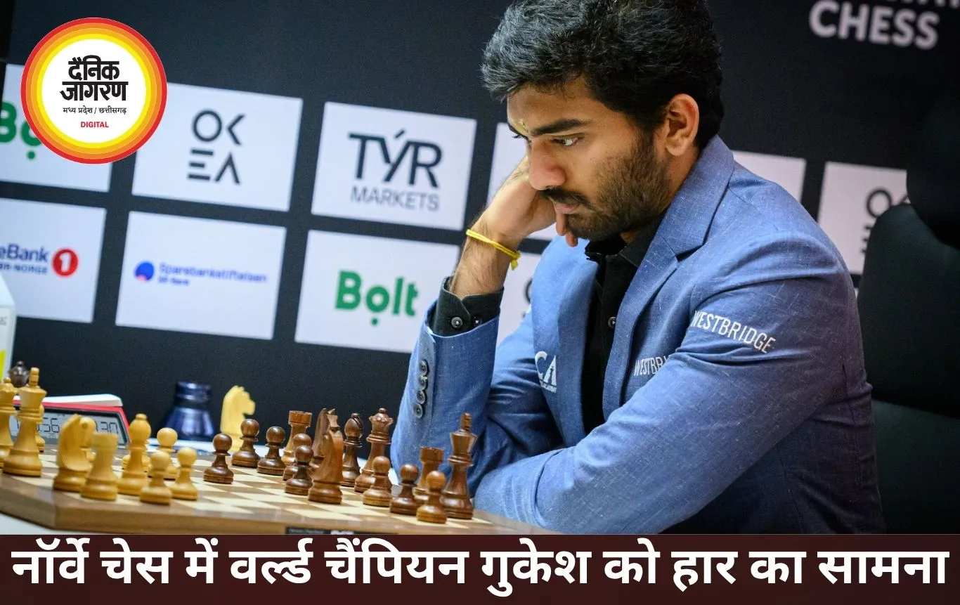 नॉर्वे चेस में वर्ल्ड चैंपियन गुकेश को वेस्ली ने हराया