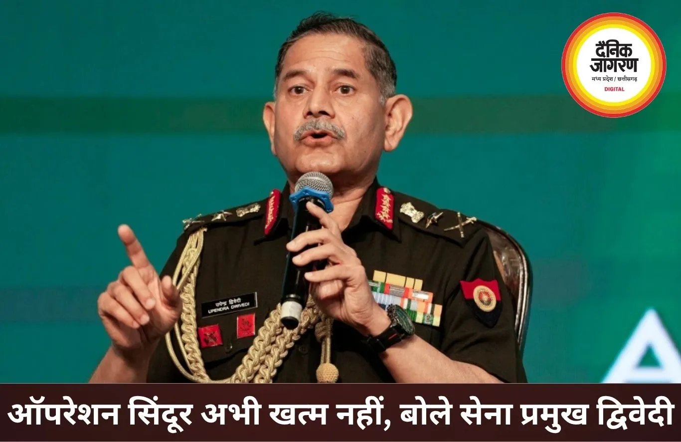 ऑपरेशन सिंदूर अभी खत्म नहीं, जरूरत पड़ी तो होगा 2.0: आर्मी चीफ