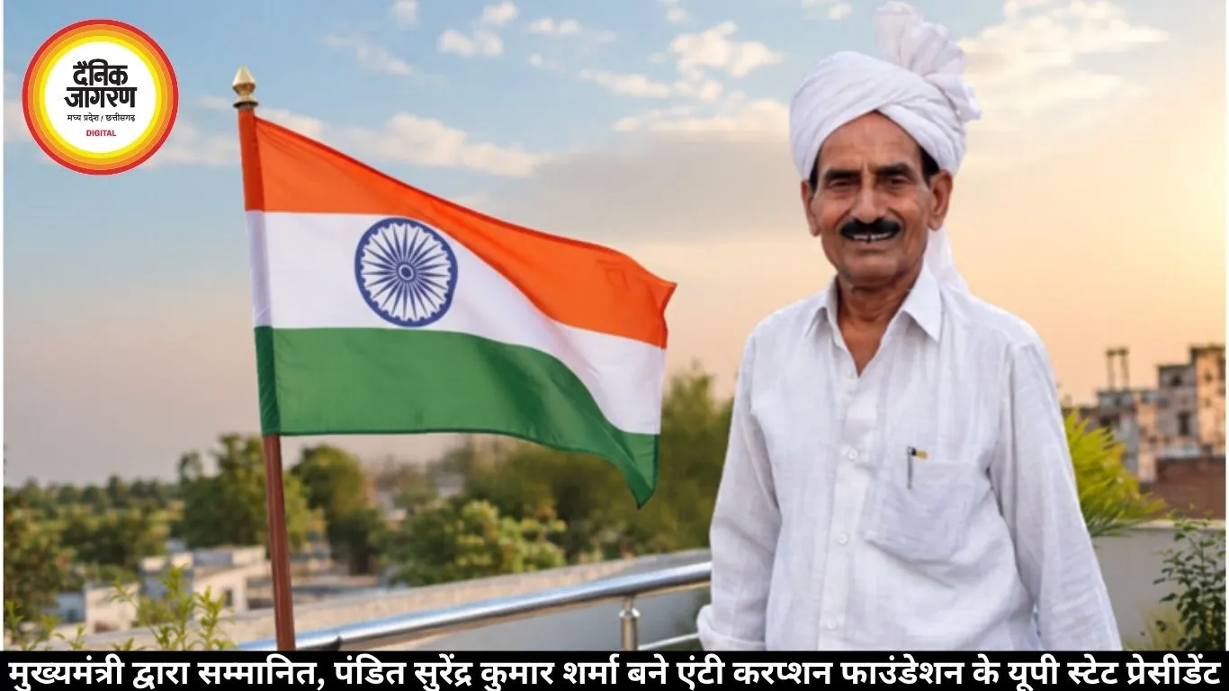 मुख्यमंत्री द्वारा सम्मानित, पंडित सुरेंद्र कुमार शर्मा बने एंटी करप्शन फाउंडेशन के यूपी स्टेट प्रेसीडेंट