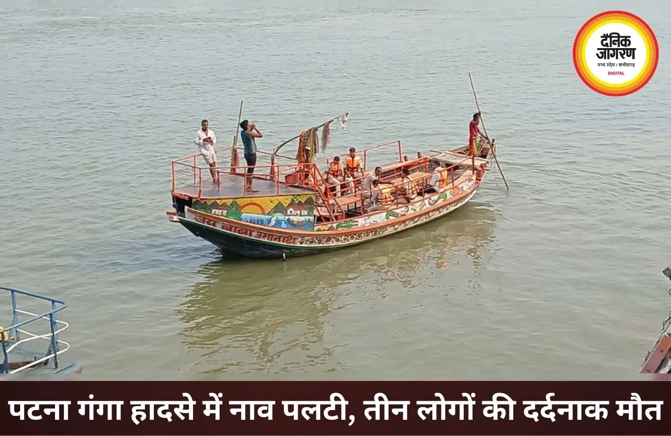 पटना में गंगा नदी में नाव हादसा, 15 लोगों से भरी नाव डूबी