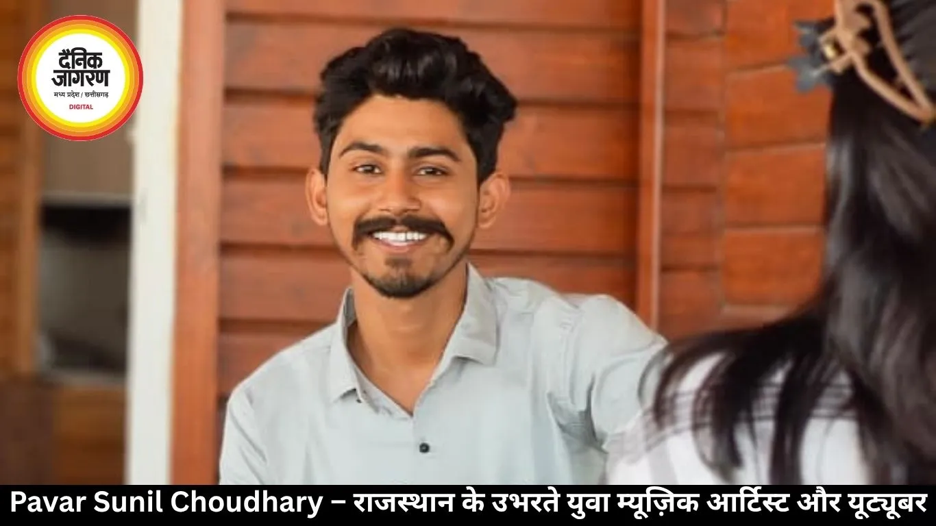 Pavar Sunil Choudhary – राजस्थान के उभरते युवा म्यूज़िक आर्टिस्ट और यूट्यूबर