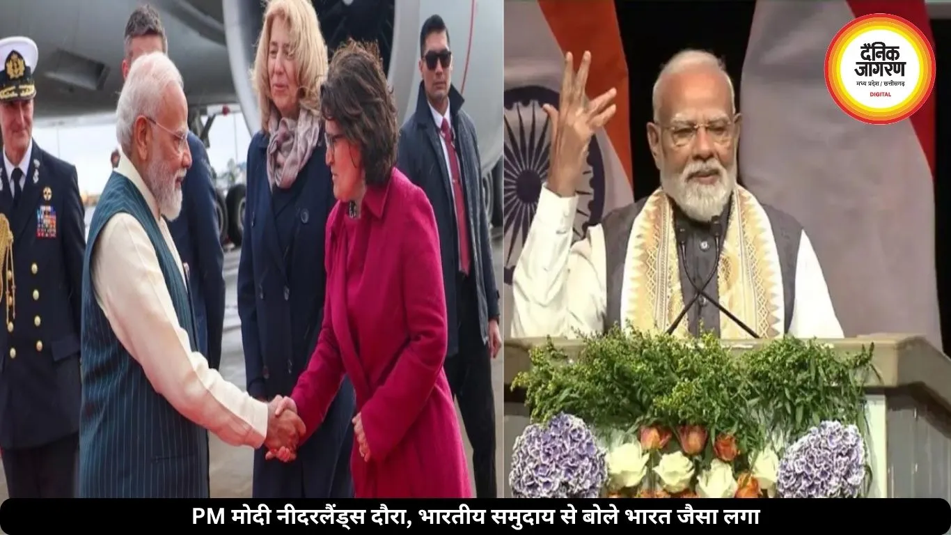 नीदरलैंड्स पहुंचे पीएम मोदी, बोले- यहां आकर भारत जैसा महसूस हो रहा