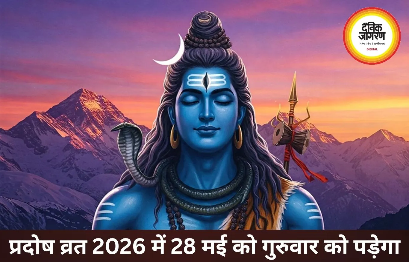 मई 2026 में प्रदोष व्रत: महत्व, पूजा समय और संपूर्ण विधि