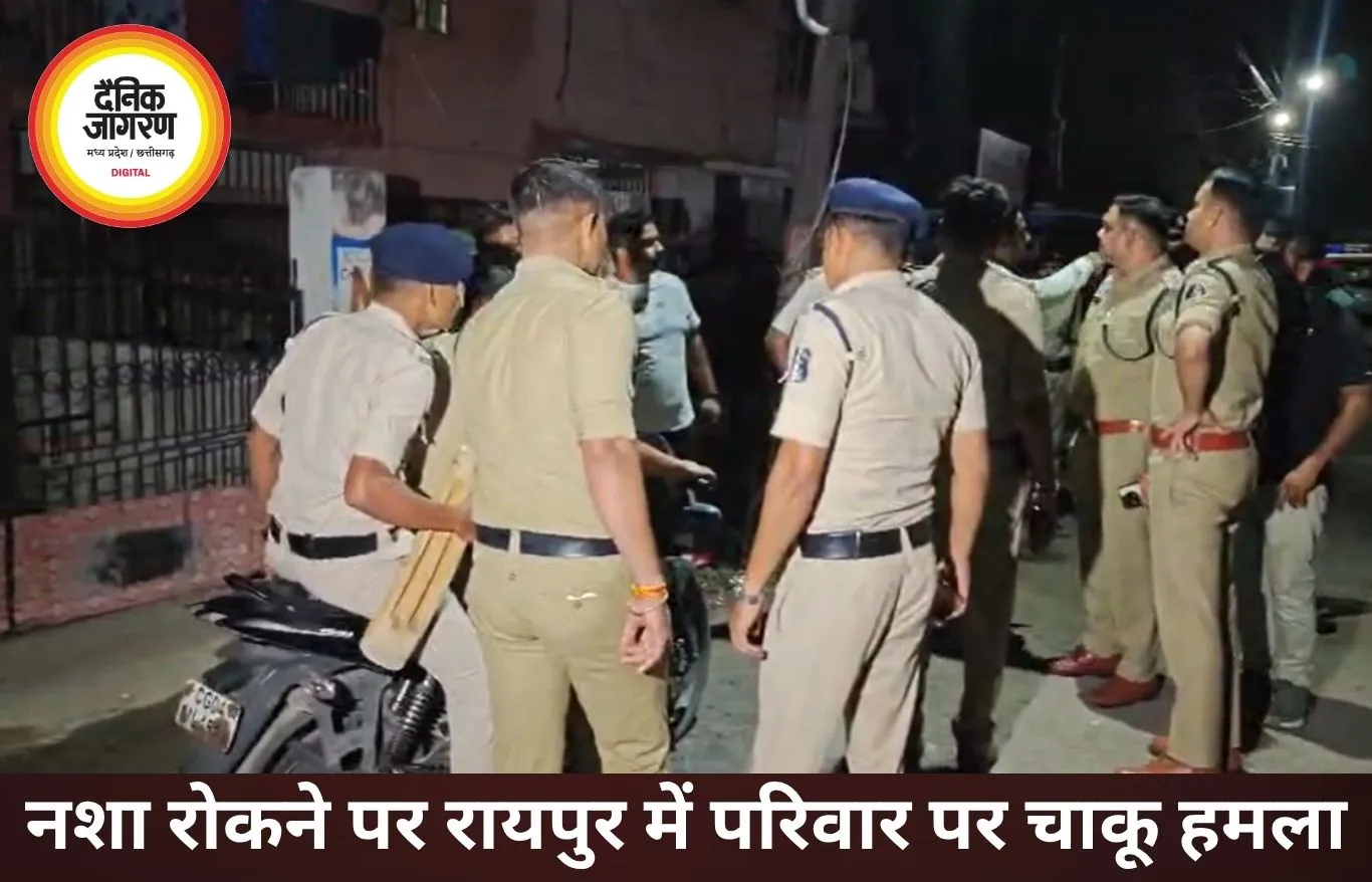 रायपुर में नशे के विरोध पर परिवार पर चाकू से हमला, तीन लोग घायल