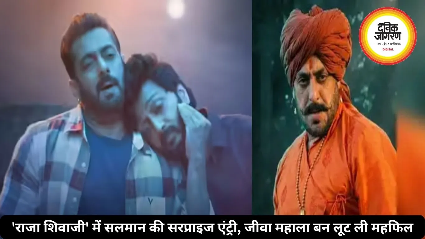 'राजा शिवाजी' में सलमान खान का सरप्राइज कैमियो, जीवा महाला बन छा गए भाईजान