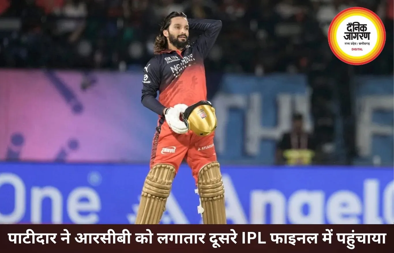 पाटीदार ने धोनी-रोहित की बराबरी की, RCB को लगातार दूसरे फाइनल में पहुंचाया