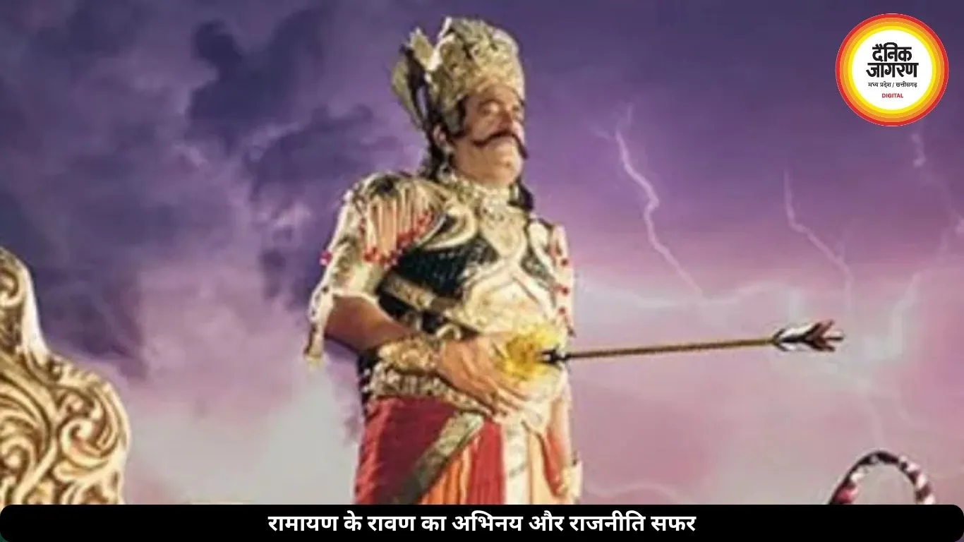 पहले एक्टिंग कर जीता दिल, फिर राजनीति में बनाई पहचान, जानें रामायण के रावण का अभिनय से संसद तक का अनोखा सफर
