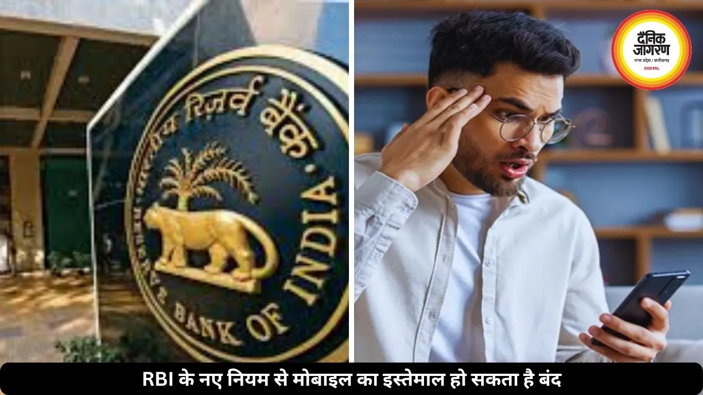 RBI के नए प्रस्ताव से बढ़ी चिंता, अब लोन नहीं चुकाया तो नहीं कर पाएंगे मोबाइल का इस्तेमाल!