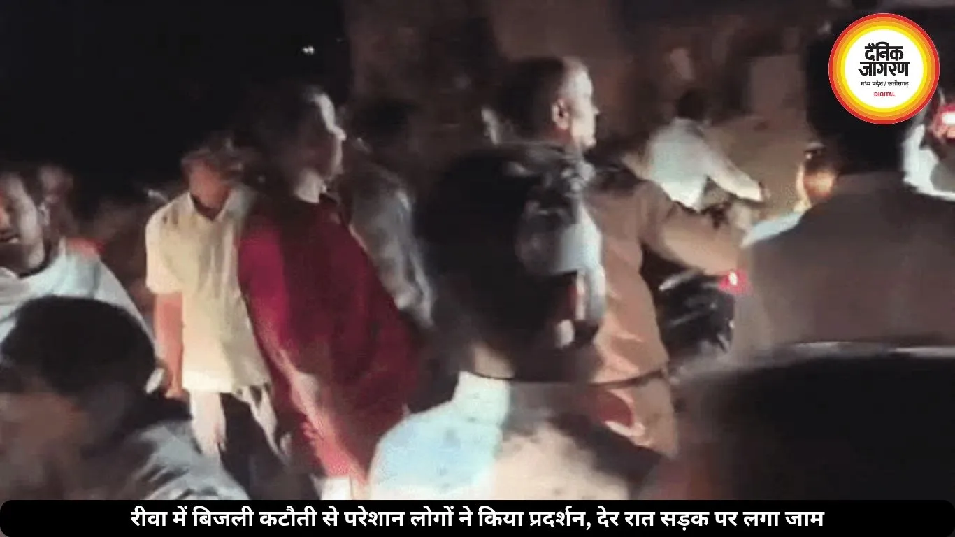 रीवा के अजगरहा में बिजली कटौती पर हुआ बवाल, सड़क पर उतरे लोग