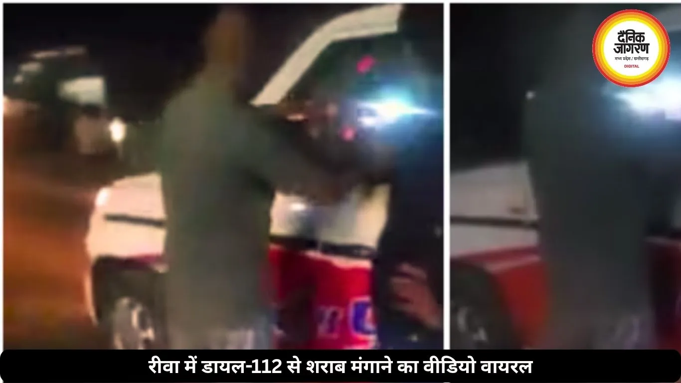 रीवा में डायल-112 में बैठे-बैठे पुलिसकर्मियों ने मंगवाई शराब, वीडियो हुआ वायरल, 2 सस्पेंड
