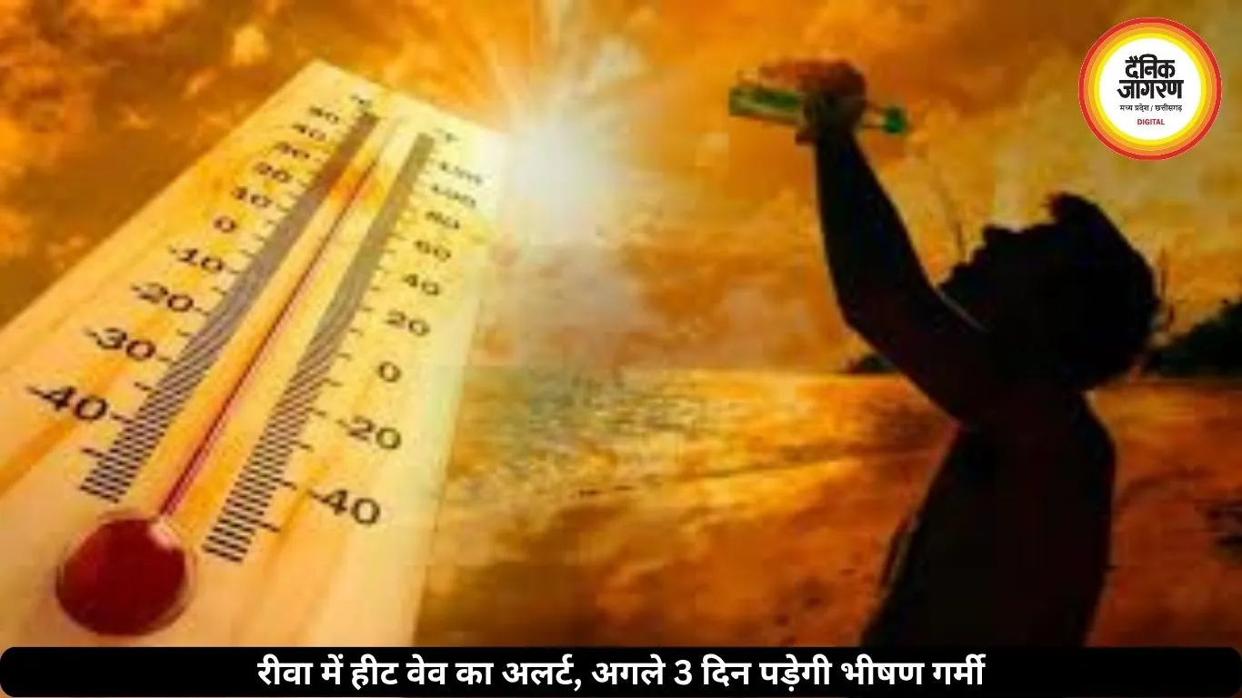 रीवा में भीषण गर्मी और लू का अलर्ट, अगले तीन दिन और बढ़ेगा तापमान
