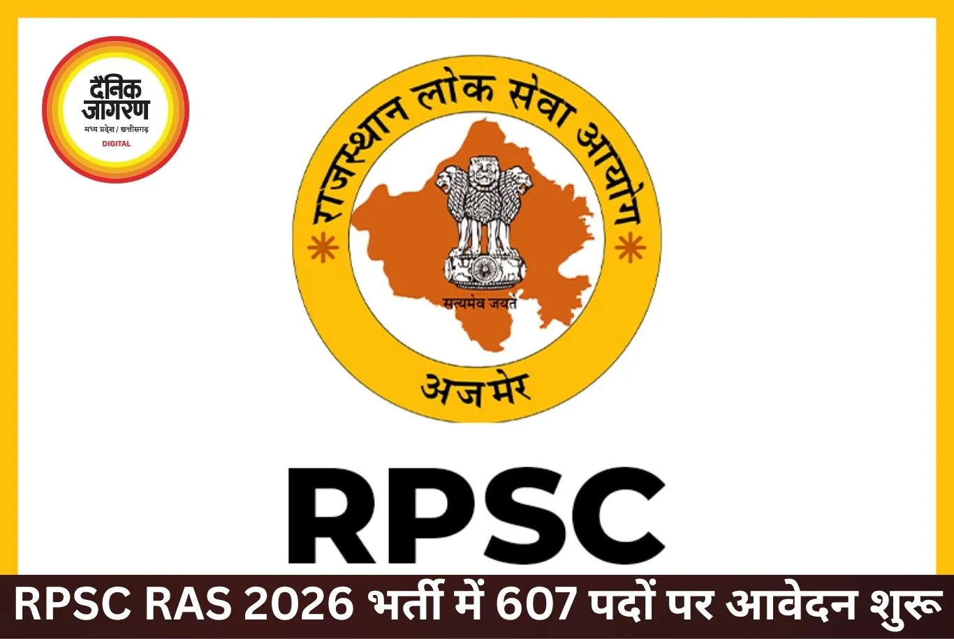 RPSC RAS Recruitment 2026 – 607 पदों के लिए ऑनलाइन आवेदन शुरू