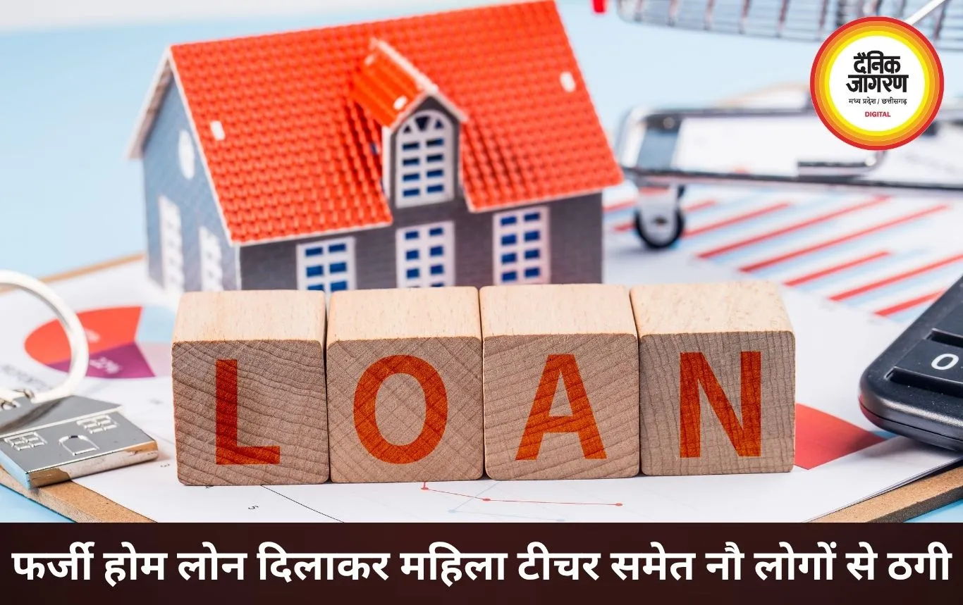 फर्जी होम लोन के नाम पर करोड़ों की ठगी, संचालक गिरफ्तार