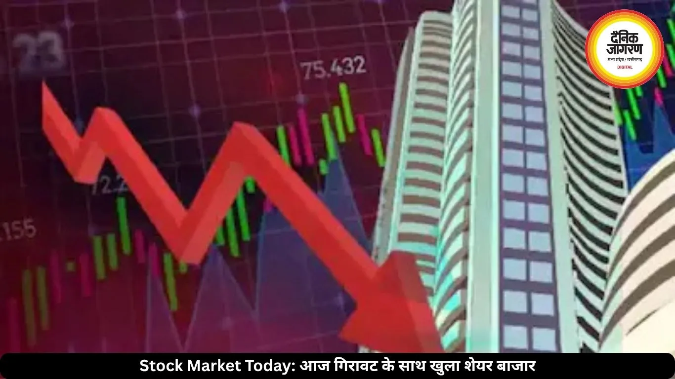 आज लाल निशान में खुला बाजार, कई कंपनियों के शेयर लुढ़के
