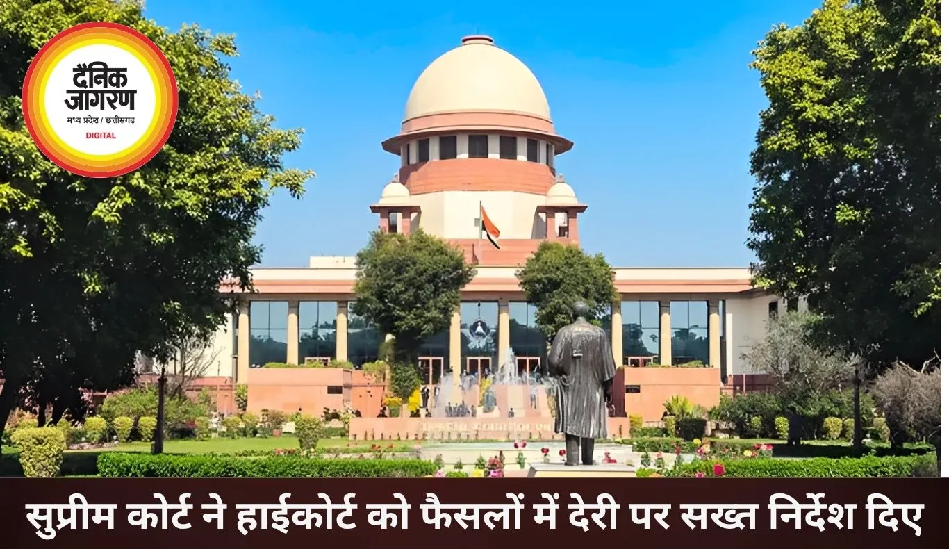 सुप्रीम कोर्ट सख्त, हाईकोर्ट को 3 महीने में फैसला सुनाने के निर्देश