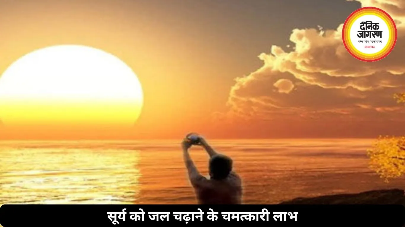 सूर्य को जल चढ़ाने का सही समय और तरीका क्या है? जानें मंत्र, नियम और लाभ