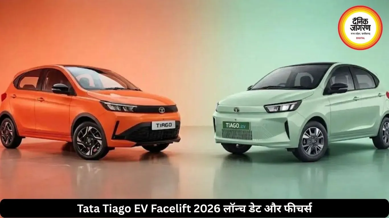 इस दिन लॉन्च होगी नई टिऐगो EV, बदले लुक के साथ मिलेंगे प्रीमियम फीचर्स