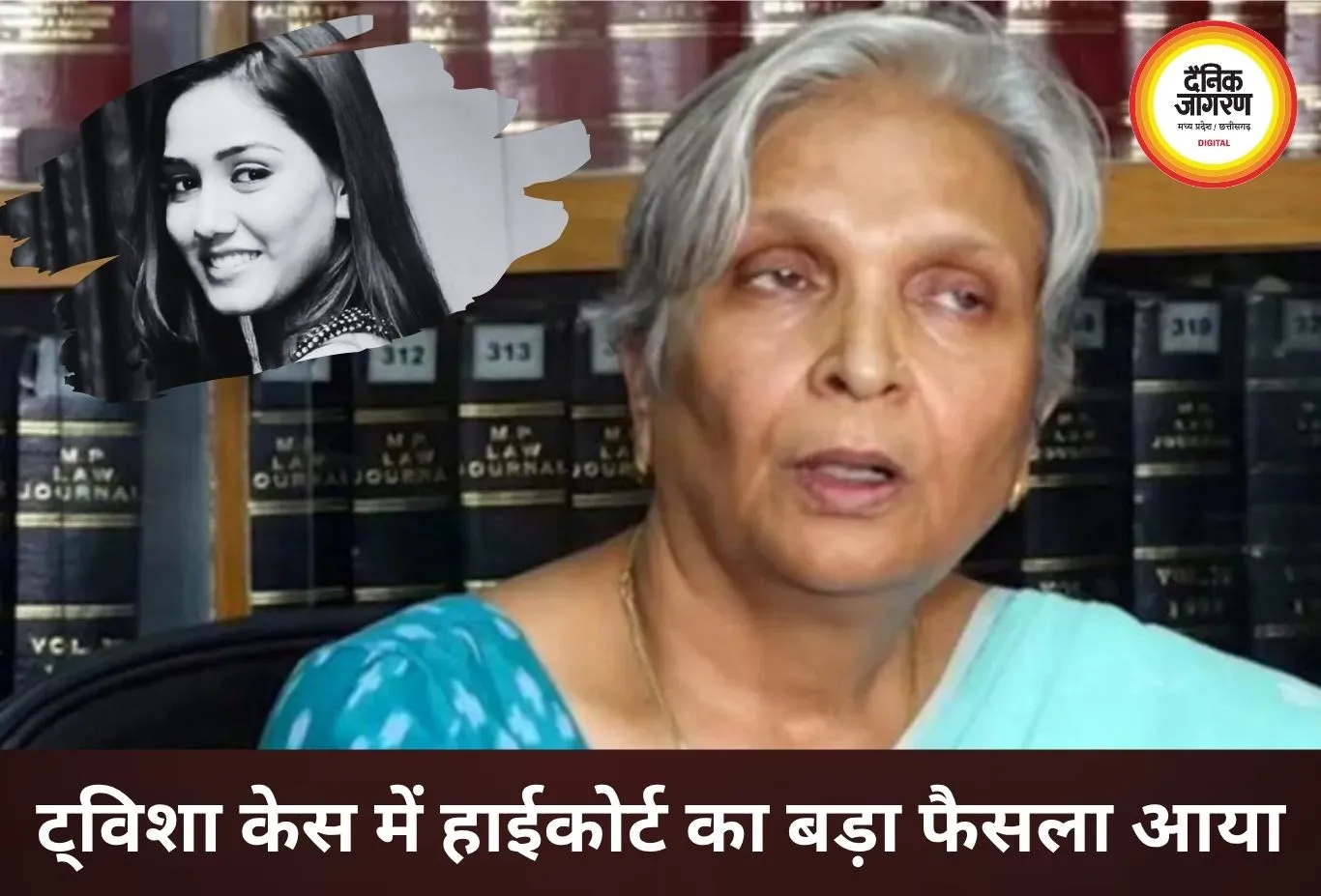 ट्विशा शर्मा केस में सास गिरिबाला सिंह को झटका, हाईकोर्ट ने रद्द की अग्रिम जमानत