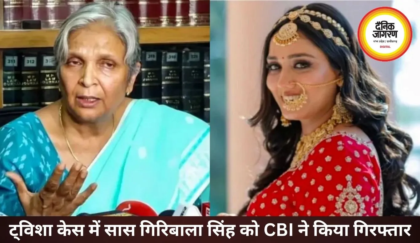  ट्विशा शर्मा मौत केस में बड़ा मोड़, सास गिरिबाला सिंह कोर्ट में पेश होगी