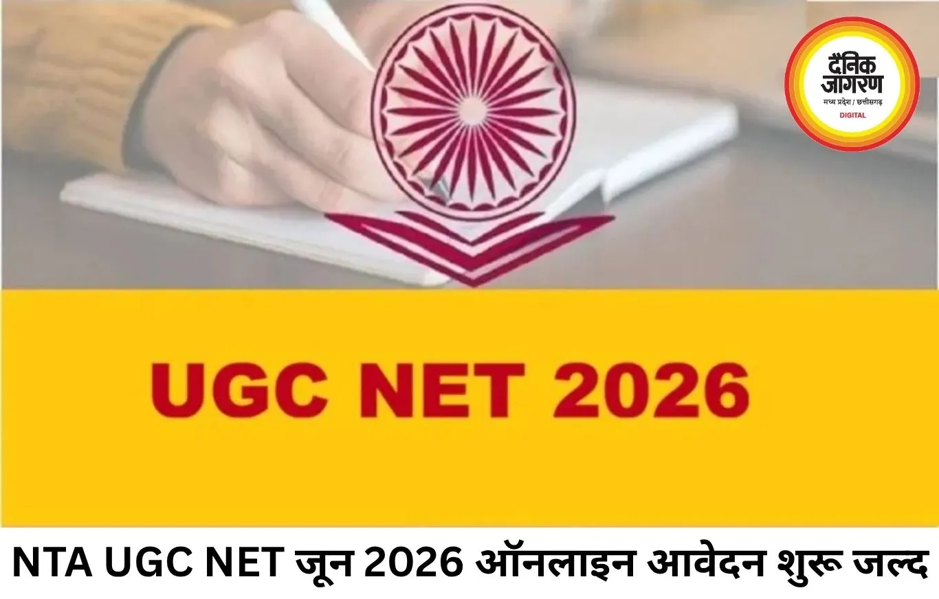 NTA UGC NET June 2026 – ऑनलाइन आवेदन शुरू, JRF और Assistant Professor परीक्षा का बड़ा अवसर