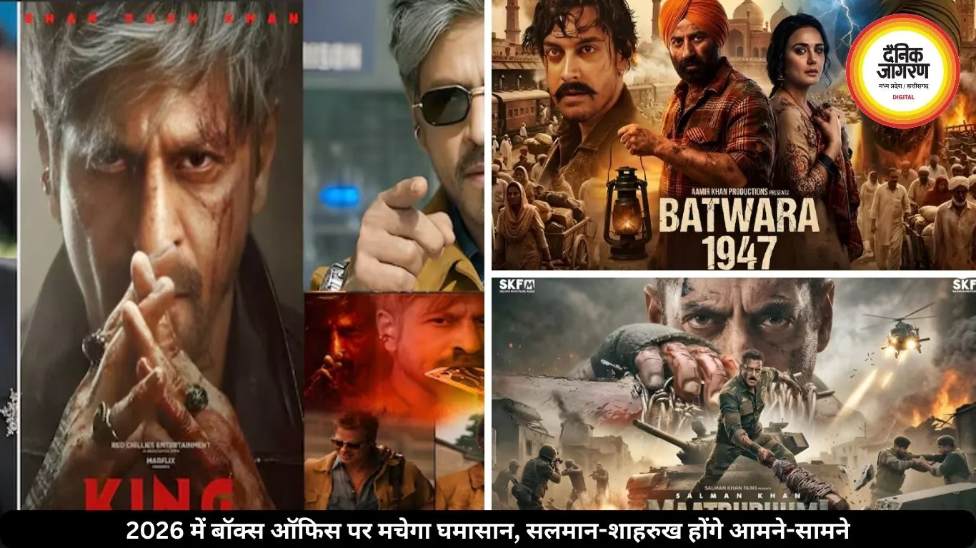 2026 में आएंगी 5 सबसे बड़ी फिल्में, सलमान-शाहरुख के बीच होगी बॉक्स ऑफिस पर जंग
