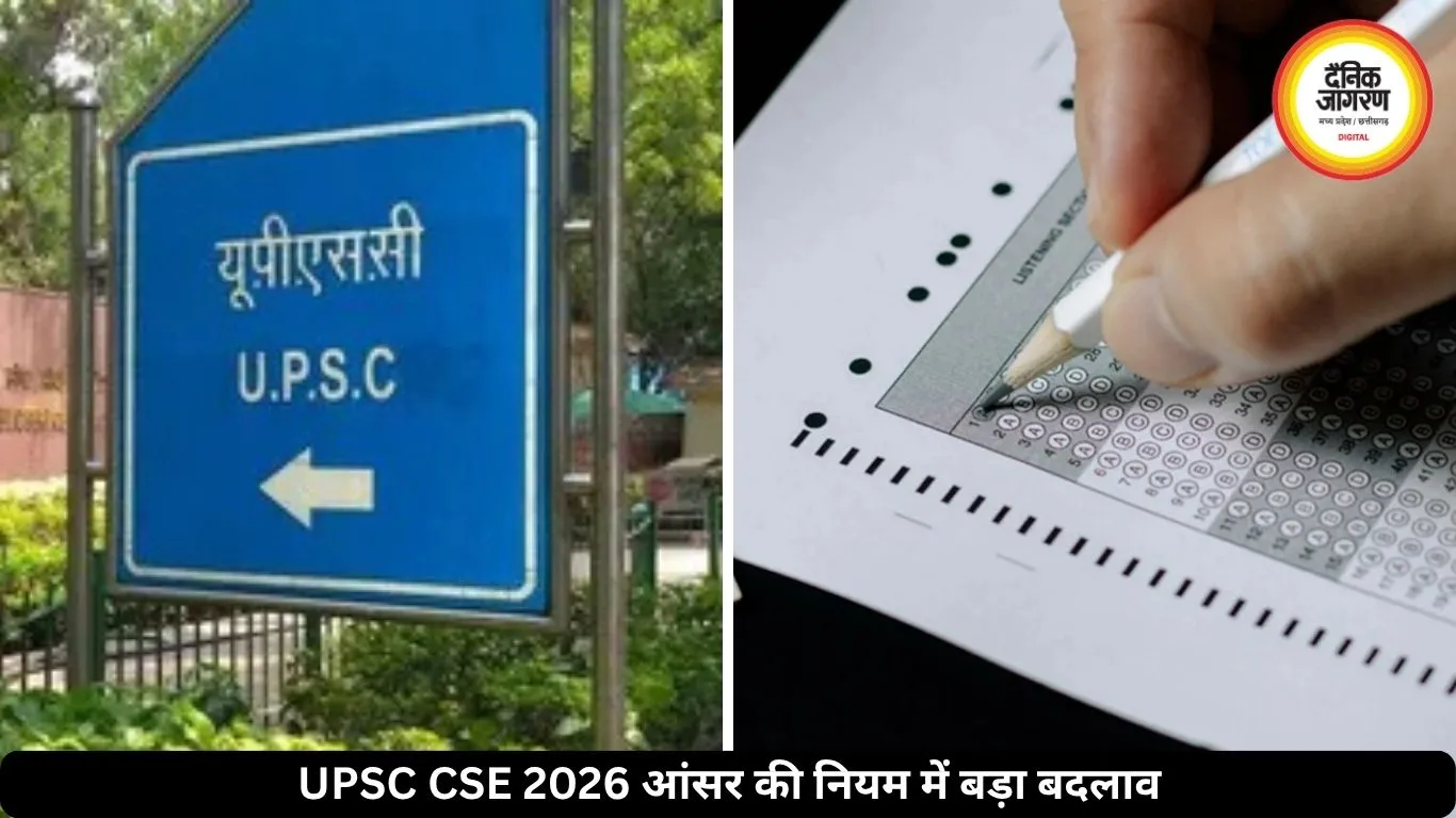 UPSC  परीक्षा  होते ही जारी हो जाएंगी आंसर-की जारी, छात्रों को क्या मिलेगा फायदा