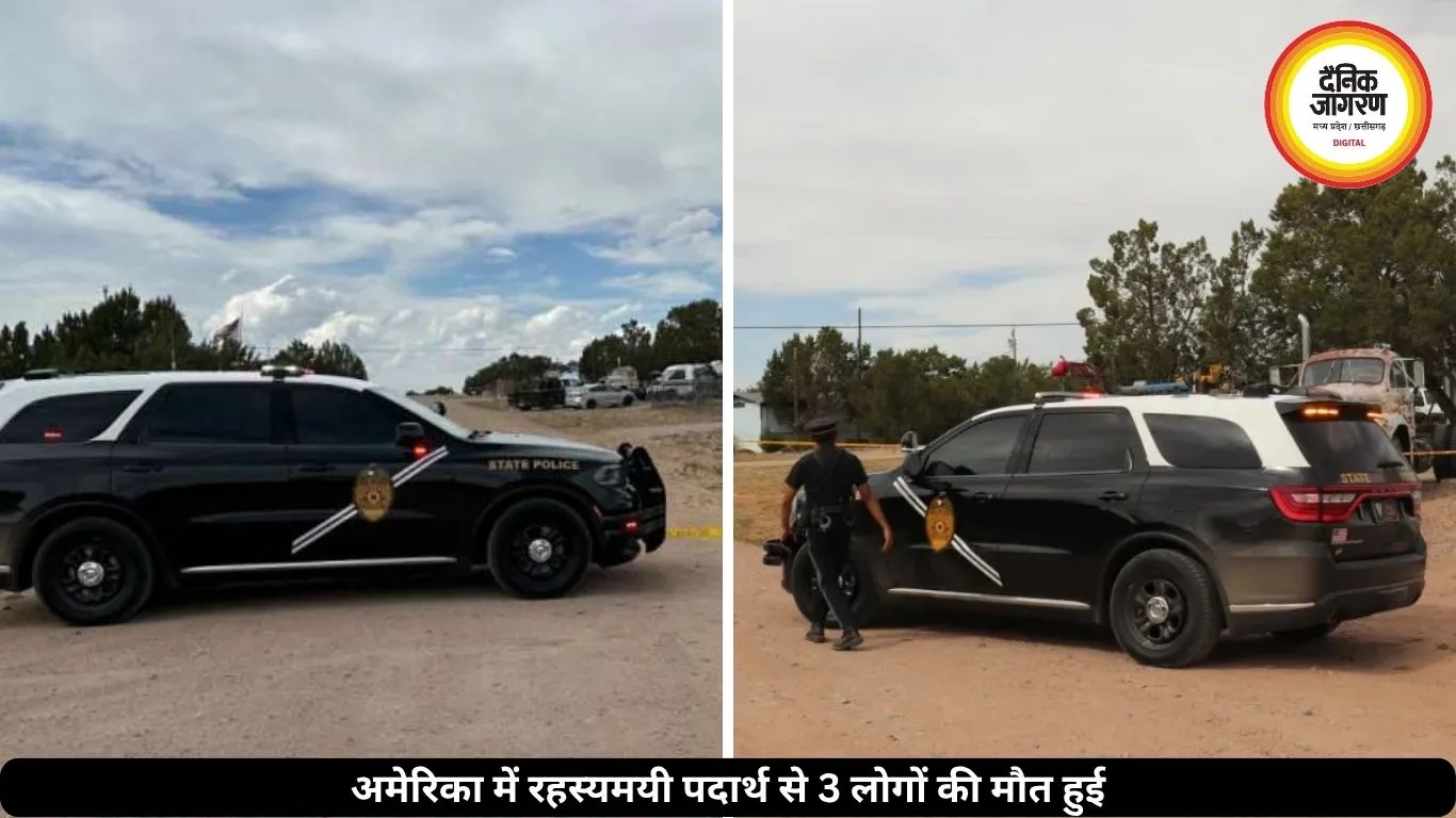 अमेरिका में रहस्यमयी पदार्थ से हुई 3 की मौत, बचाने गए राहतकर्मी भी पड़े बीमार
